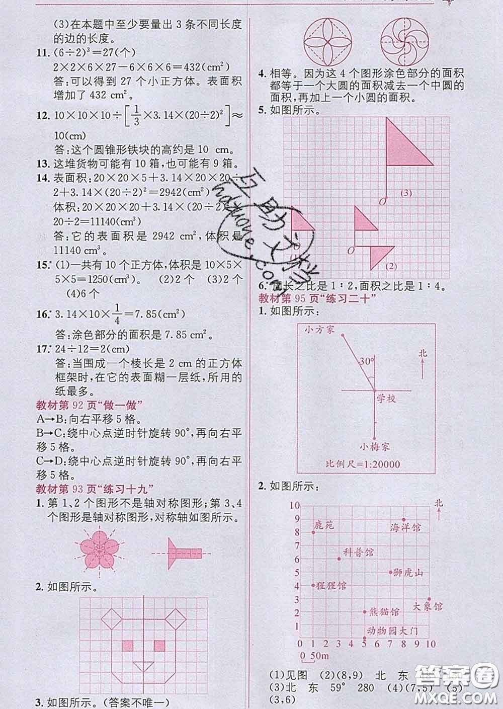 新疆青少年出版社2020春教材1加1六年級(jí)數(shù)學(xué)下冊(cè)人教版答案