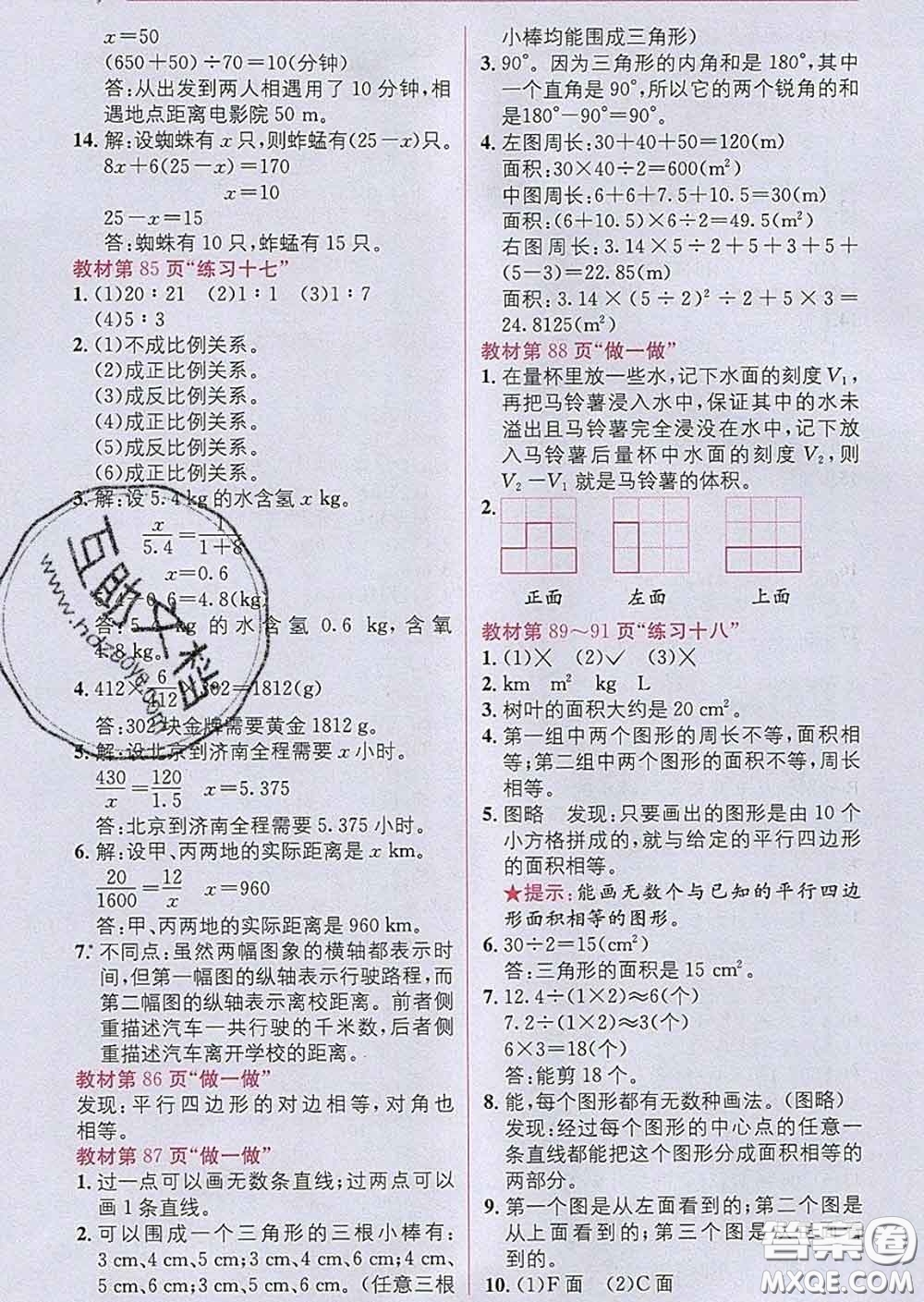 新疆青少年出版社2020春教材1加1六年級(jí)數(shù)學(xué)下冊(cè)人教版答案