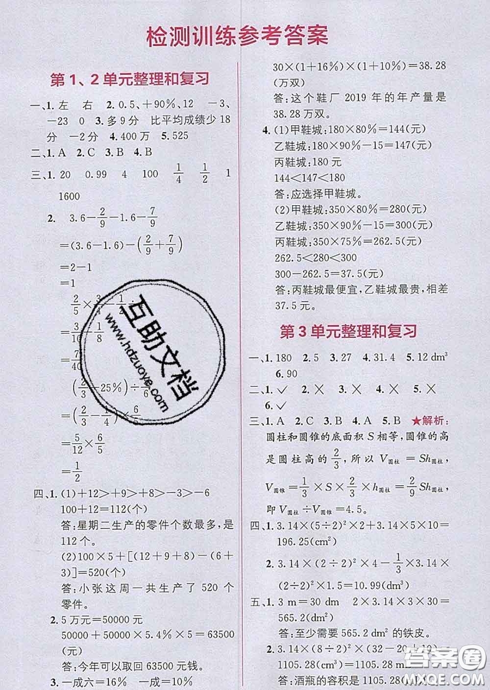 新疆青少年出版社2020春教材1加1六年級(jí)數(shù)學(xué)下冊(cè)人教版答案