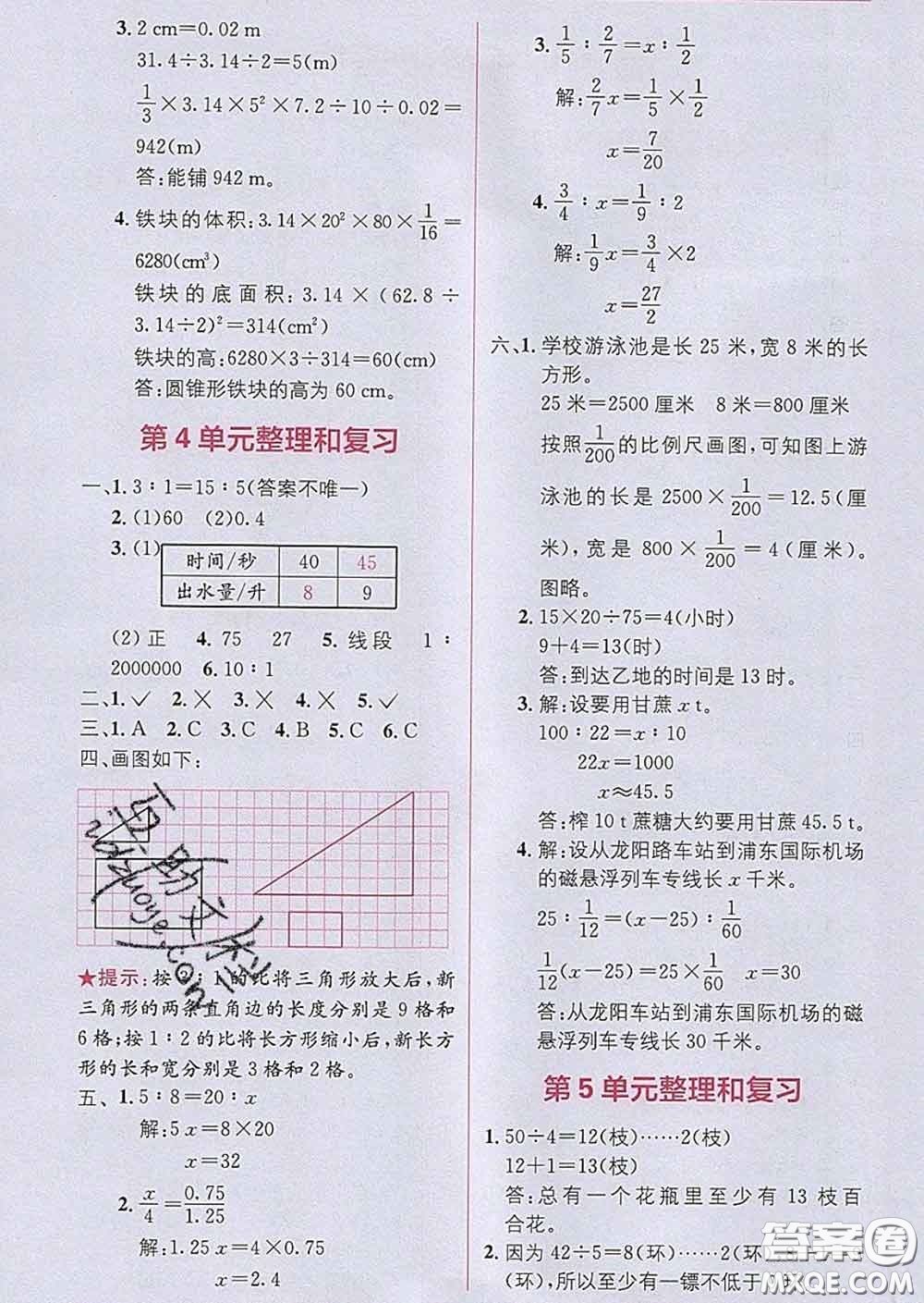 新疆青少年出版社2020春教材1加1六年級(jí)數(shù)學(xué)下冊(cè)人教版答案