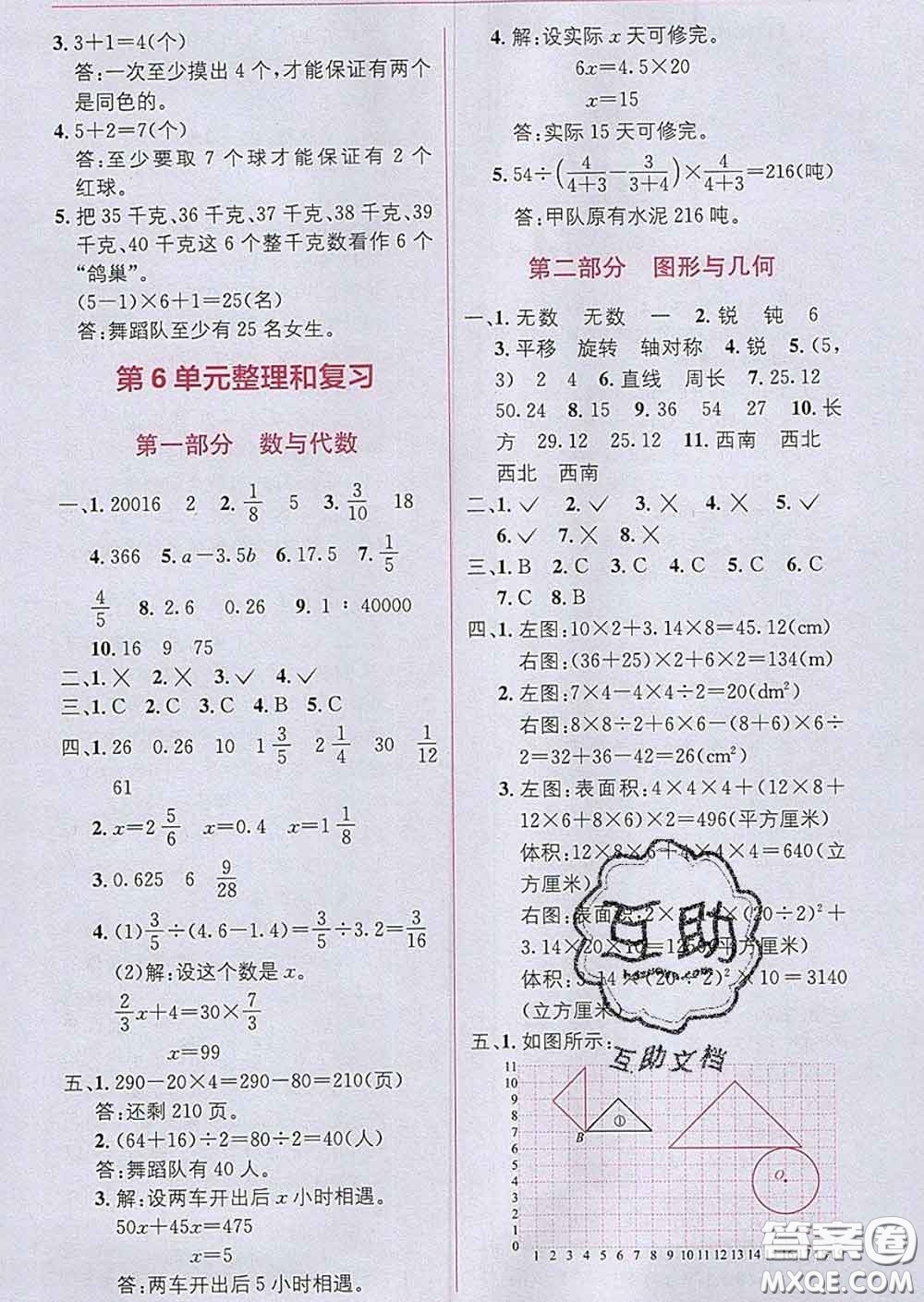 新疆青少年出版社2020春教材1加1六年級(jí)數(shù)學(xué)下冊(cè)人教版答案