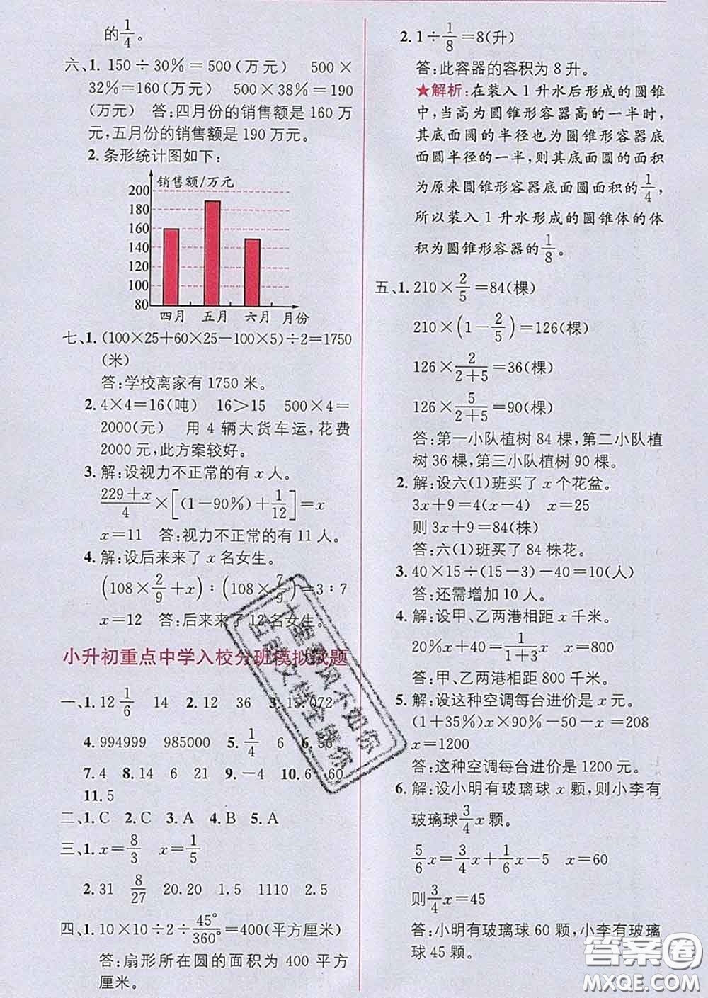 新疆青少年出版社2020春教材1加1六年級(jí)數(shù)學(xué)下冊(cè)人教版答案