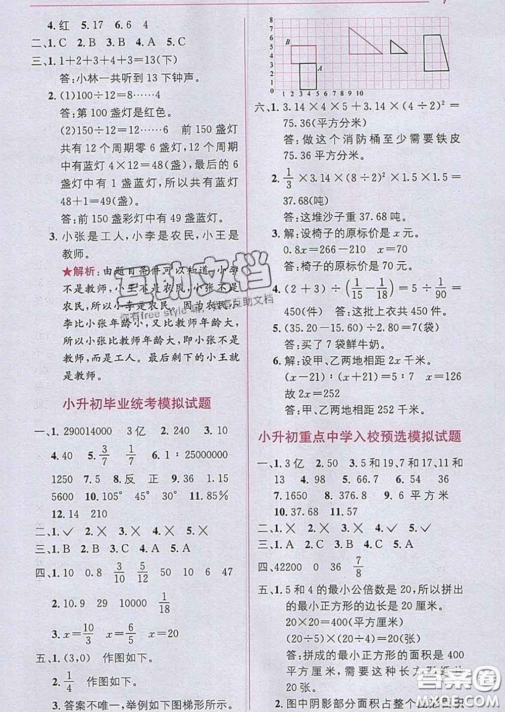 新疆青少年出版社2020春教材1加1六年級(jí)數(shù)學(xué)下冊(cè)人教版答案