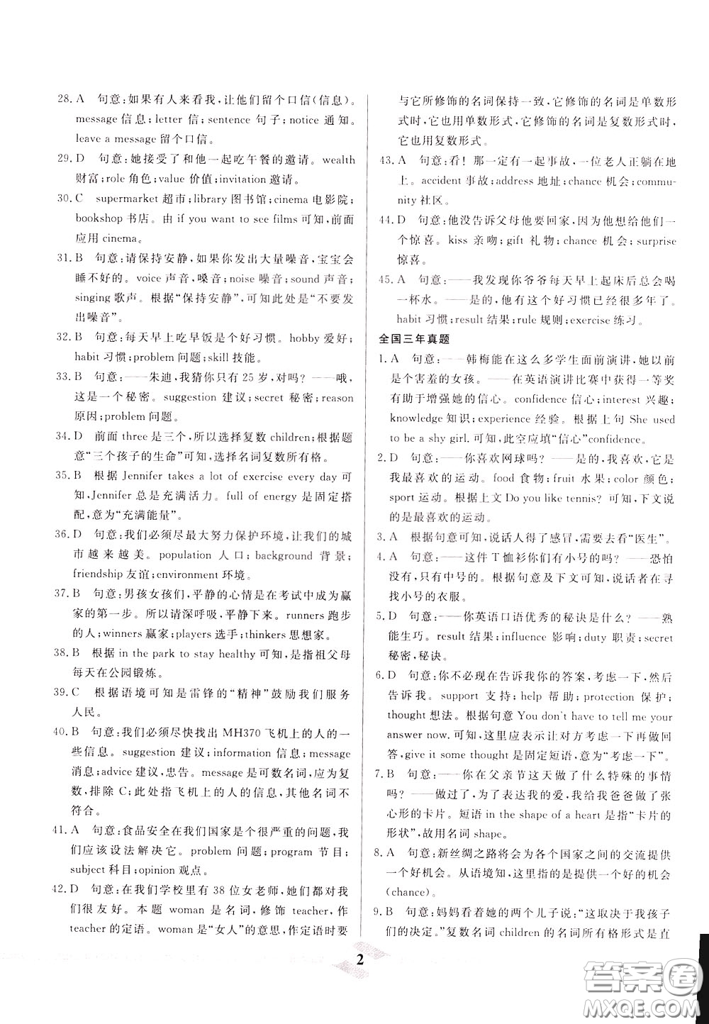 天津人民出版社2020年一飛沖天中考專項(xiàng)精品試題分類英語參考答案