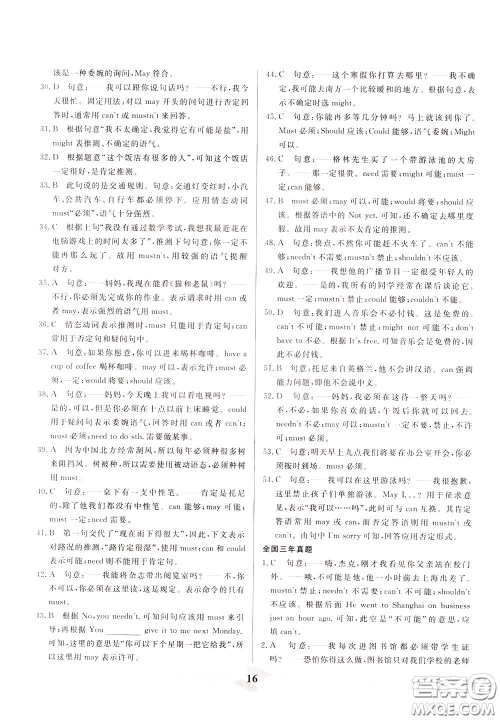 天津人民出版社2020年一飛沖天中考專項(xiàng)精品試題分類英語參考答案