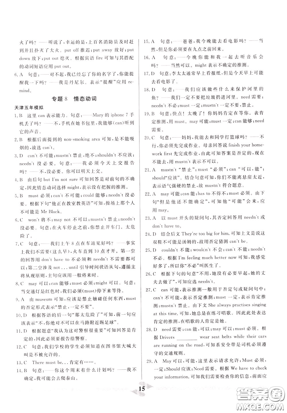 天津人民出版社2020年一飛沖天中考專項(xiàng)精品試題分類英語參考答案