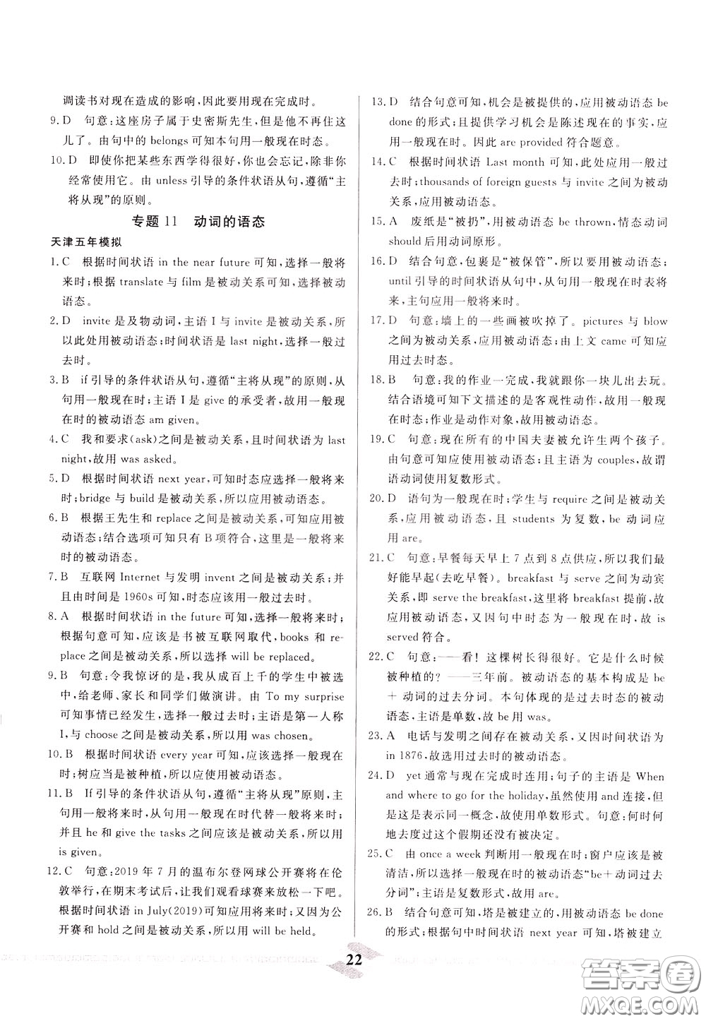 天津人民出版社2020年一飛沖天中考專項(xiàng)精品試題分類英語參考答案