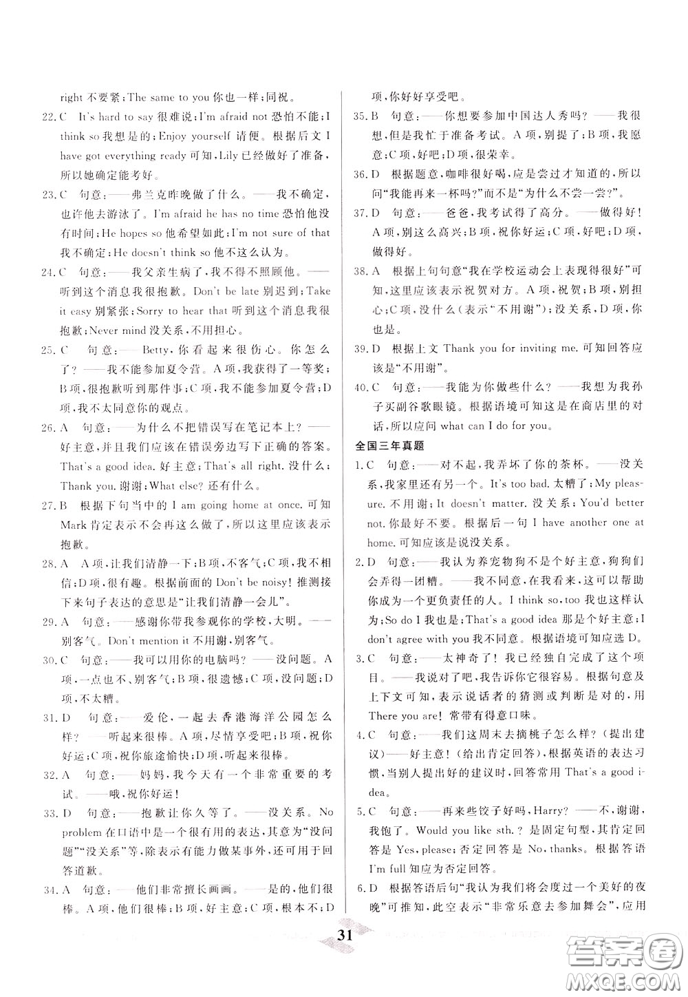 天津人民出版社2020年一飛沖天中考專項(xiàng)精品試題分類英語參考答案