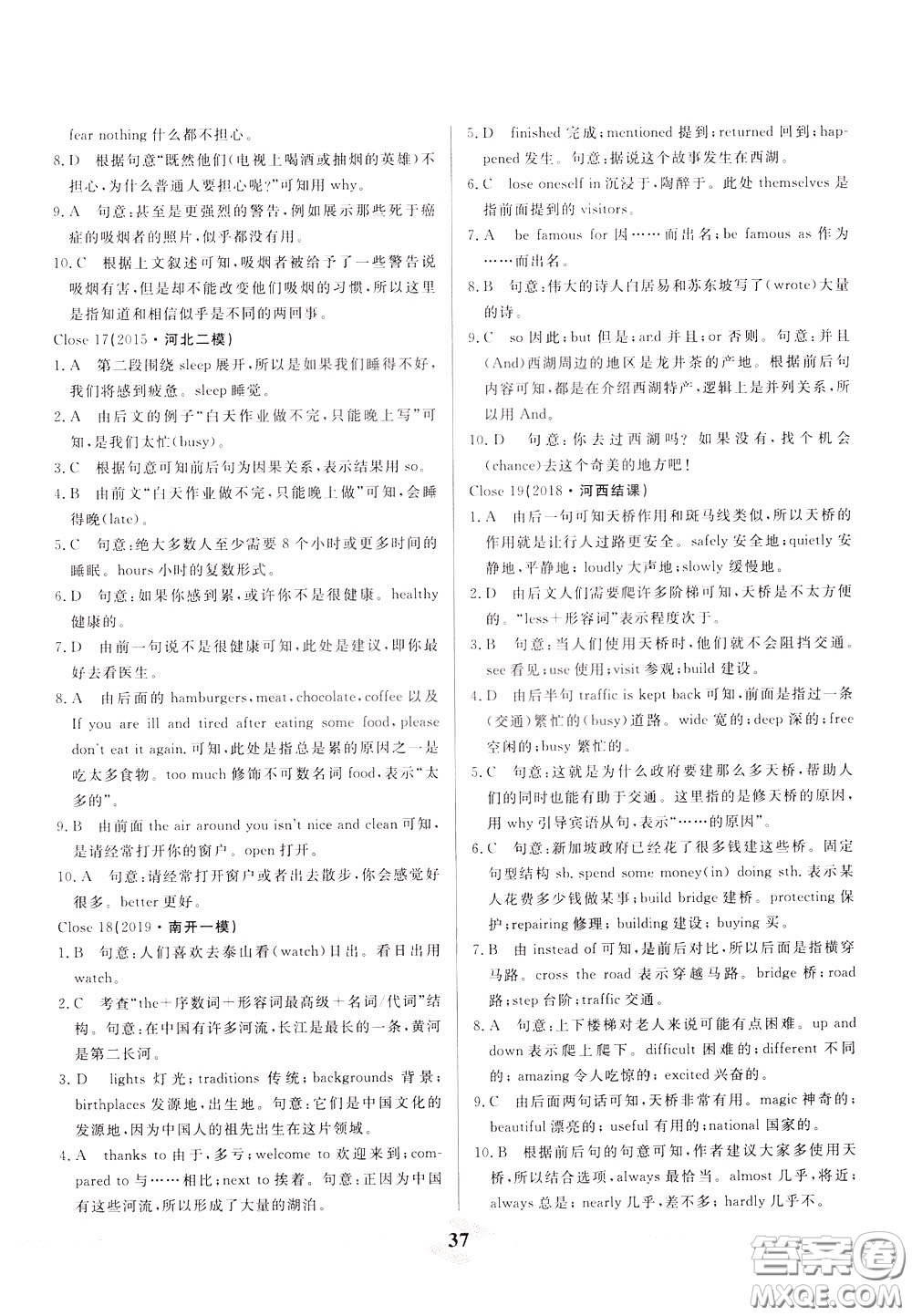 天津人民出版社2020年一飛沖天中考專項(xiàng)精品試題分類英語參考答案