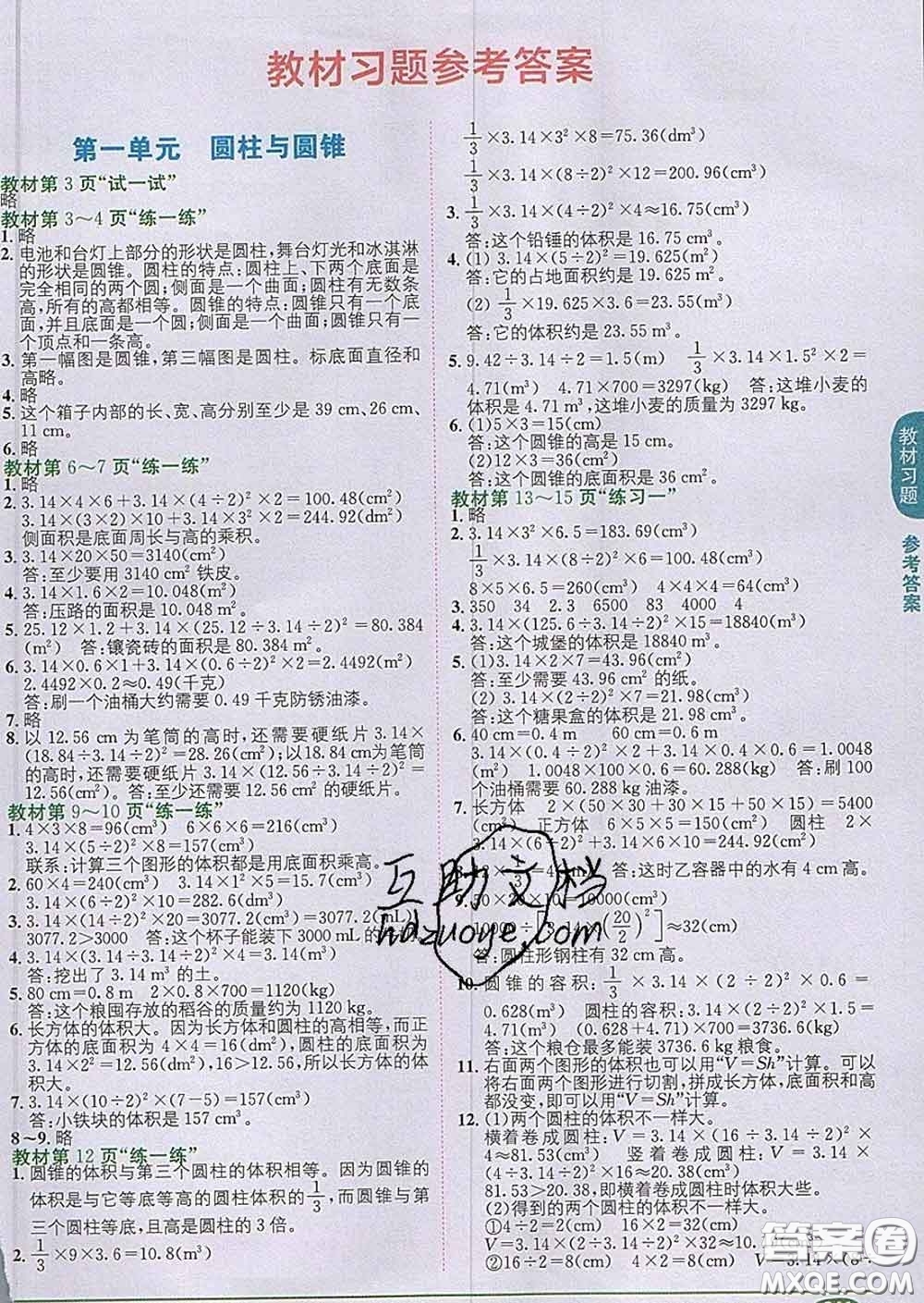 新疆青少年出版社2020春教材1加1六年級(jí)數(shù)學(xué)下冊(cè)北師版答案