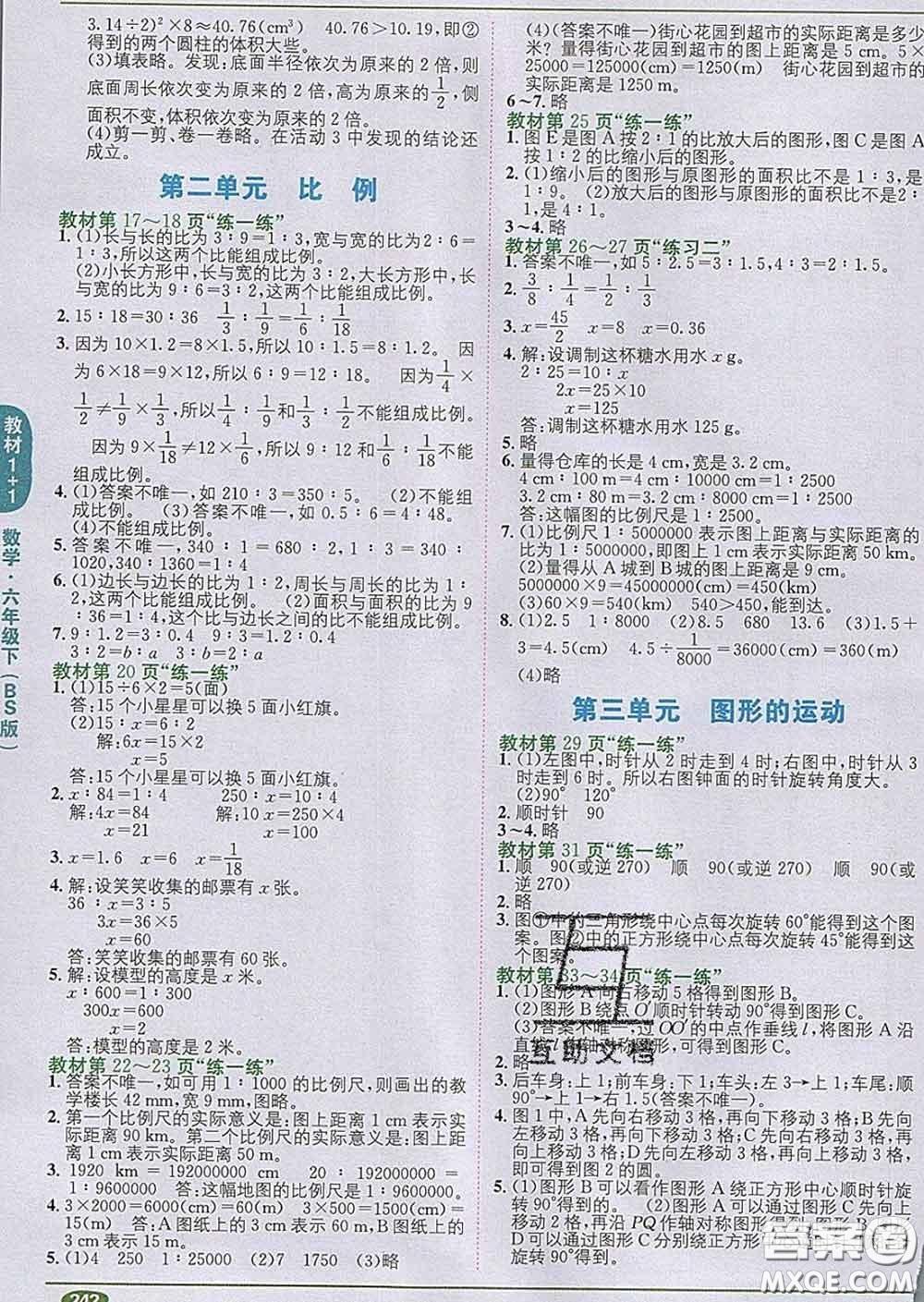 新疆青少年出版社2020春教材1加1六年級(jí)數(shù)學(xué)下冊(cè)北師版答案