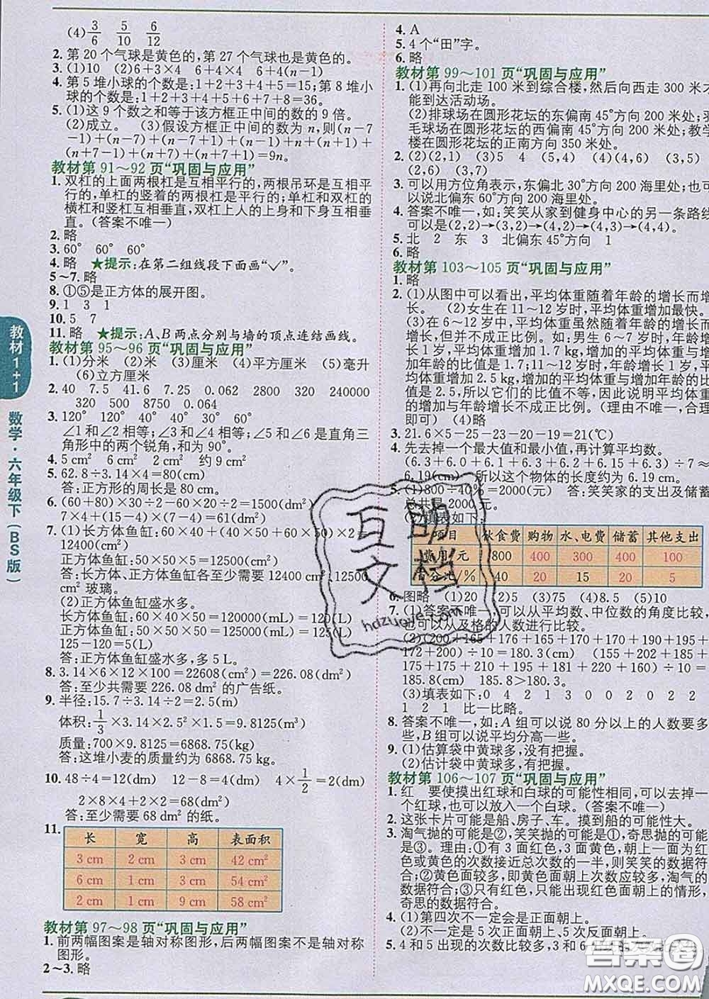 新疆青少年出版社2020春教材1加1六年級(jí)數(shù)學(xué)下冊(cè)北師版答案