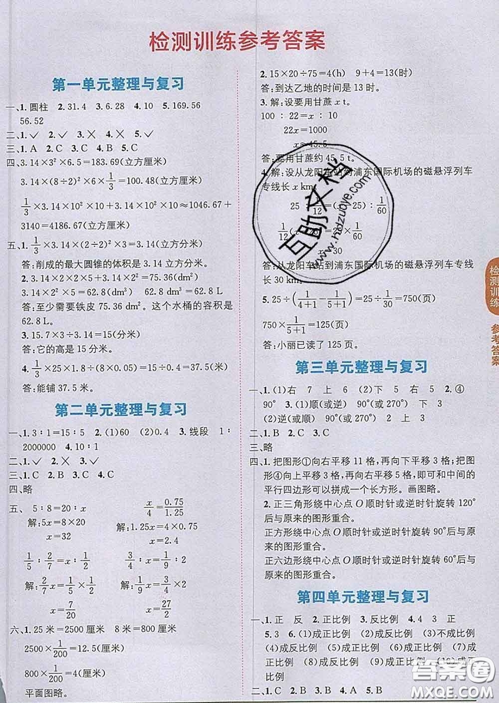 新疆青少年出版社2020春教材1加1六年級(jí)數(shù)學(xué)下冊(cè)北師版答案