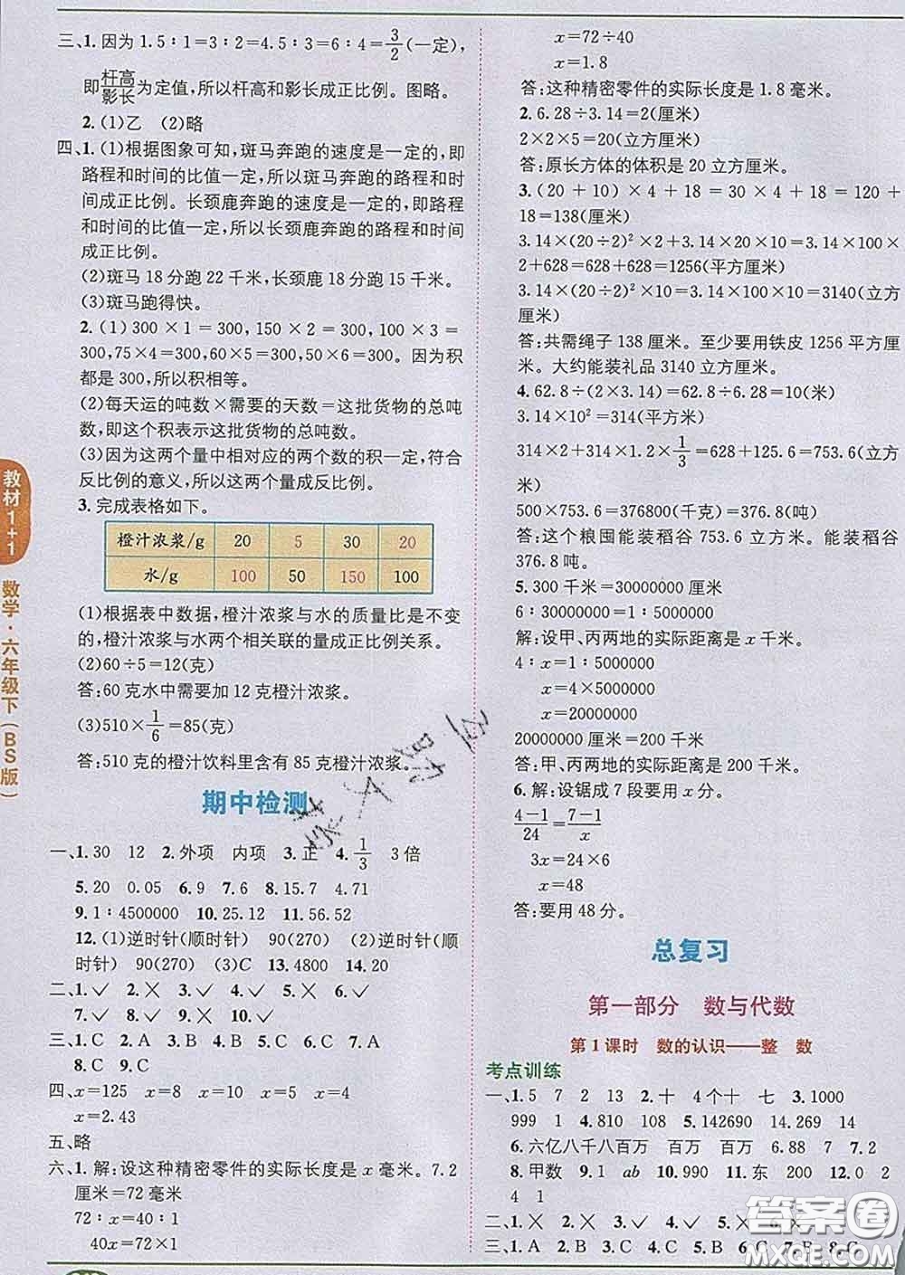 新疆青少年出版社2020春教材1加1六年級(jí)數(shù)學(xué)下冊(cè)北師版答案