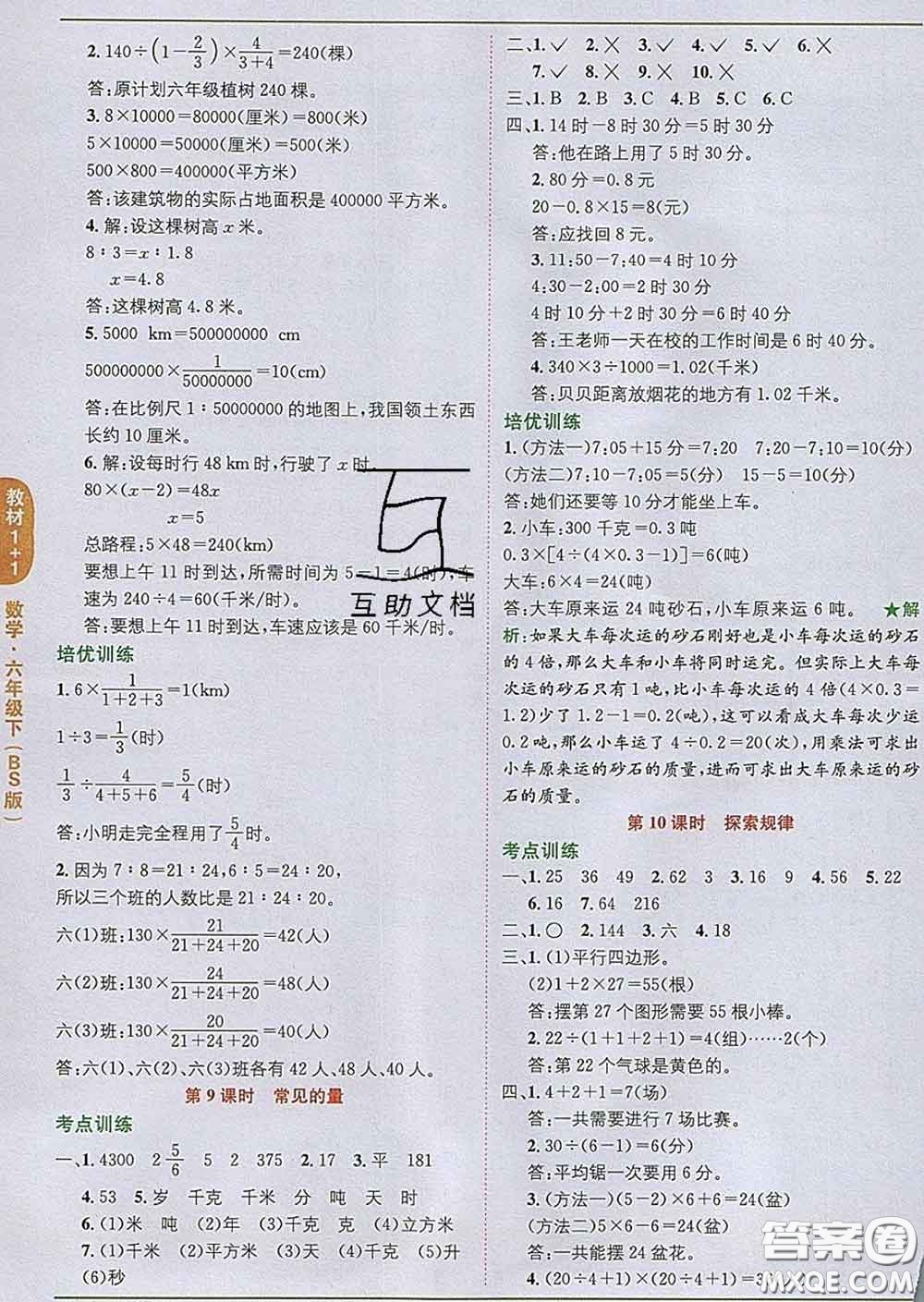 新疆青少年出版社2020春教材1加1六年級(jí)數(shù)學(xué)下冊(cè)北師版答案