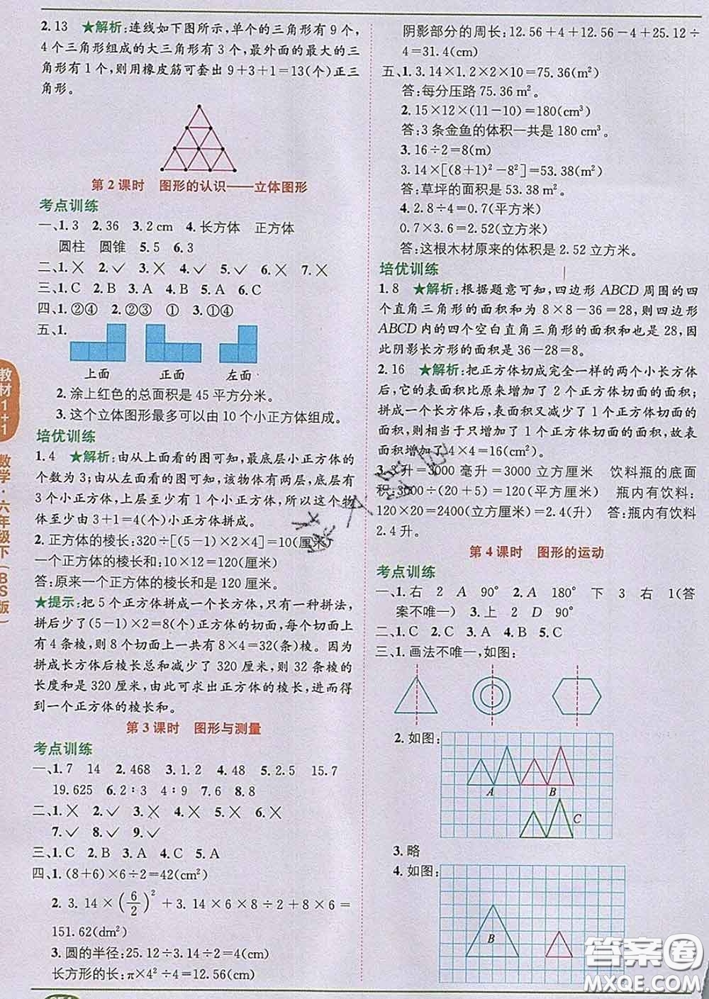 新疆青少年出版社2020春教材1加1六年級(jí)數(shù)學(xué)下冊(cè)北師版答案