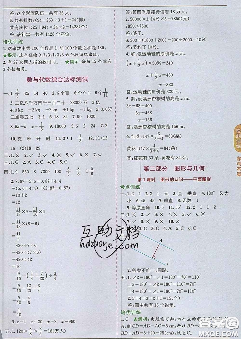 新疆青少年出版社2020春教材1加1六年級(jí)數(shù)學(xué)下冊(cè)北師版答案