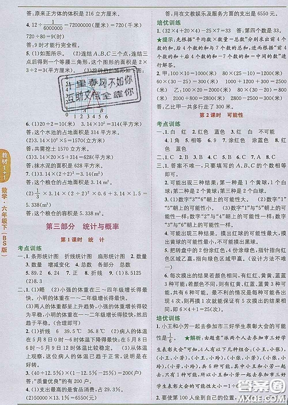 新疆青少年出版社2020春教材1加1六年級(jí)數(shù)學(xué)下冊(cè)北師版答案