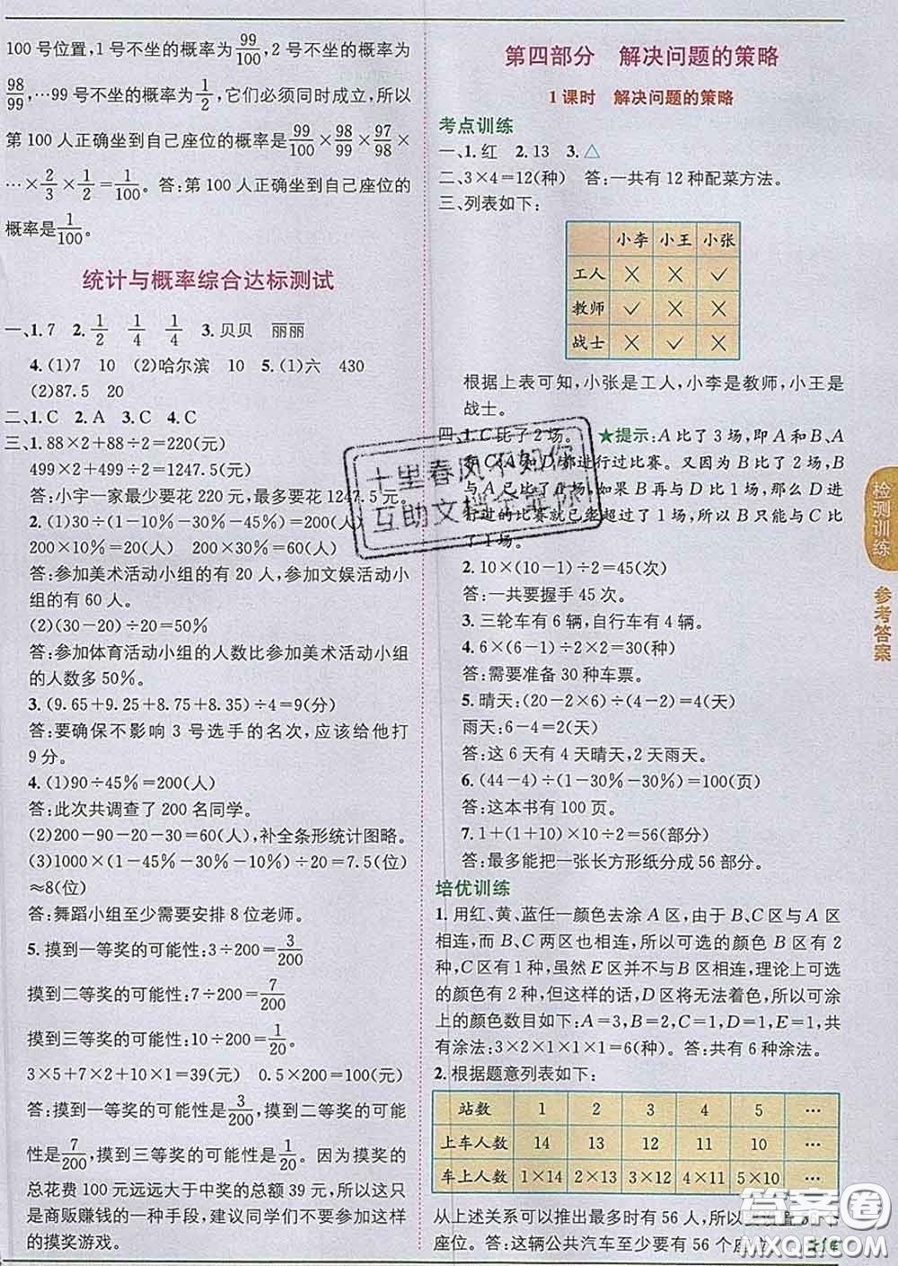 新疆青少年出版社2020春教材1加1六年級(jí)數(shù)學(xué)下冊(cè)北師版答案