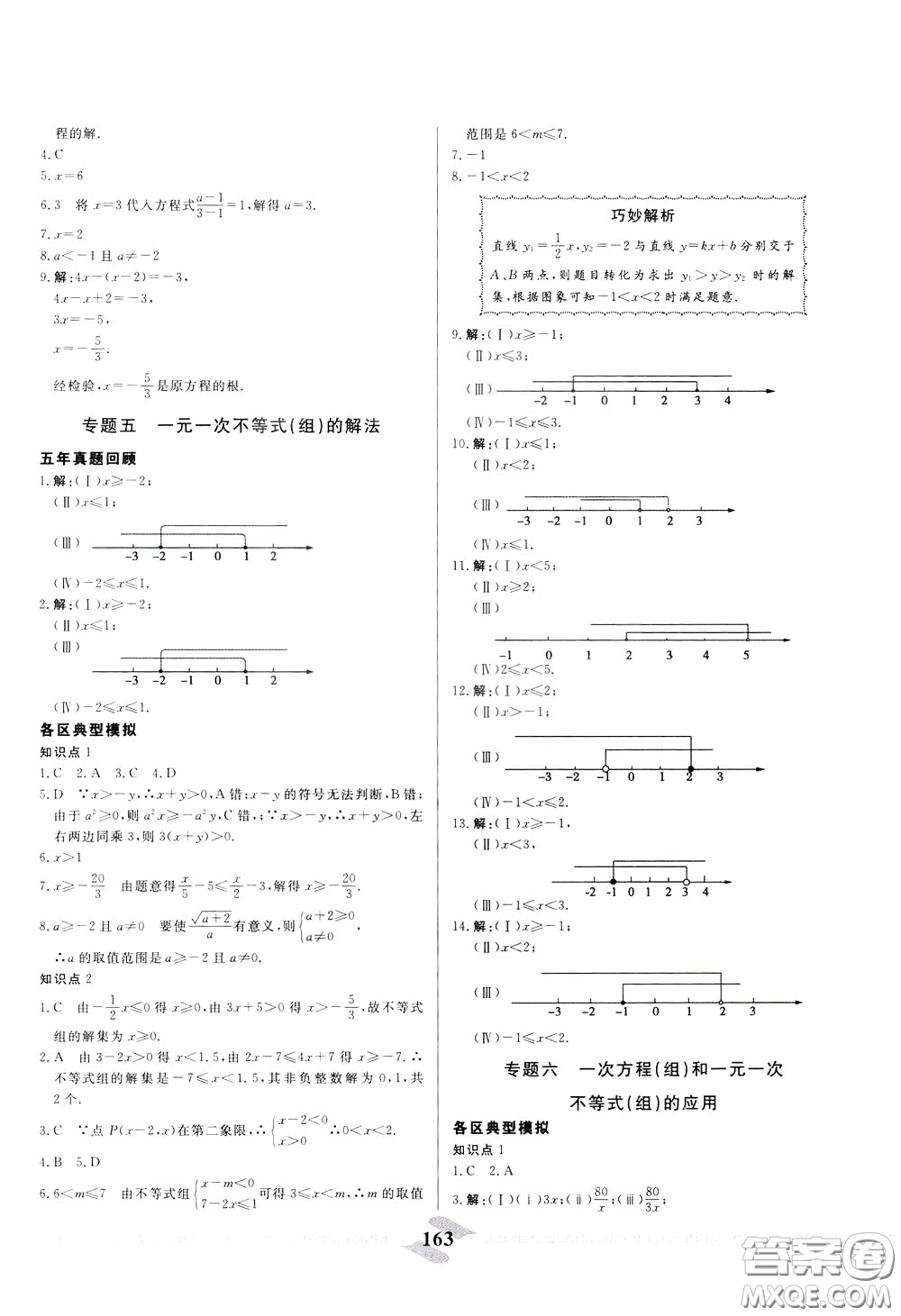 天津人民出版社2020年一飛沖天中考專項(xiàng)精品試題分類數(shù)學(xué)參考答案