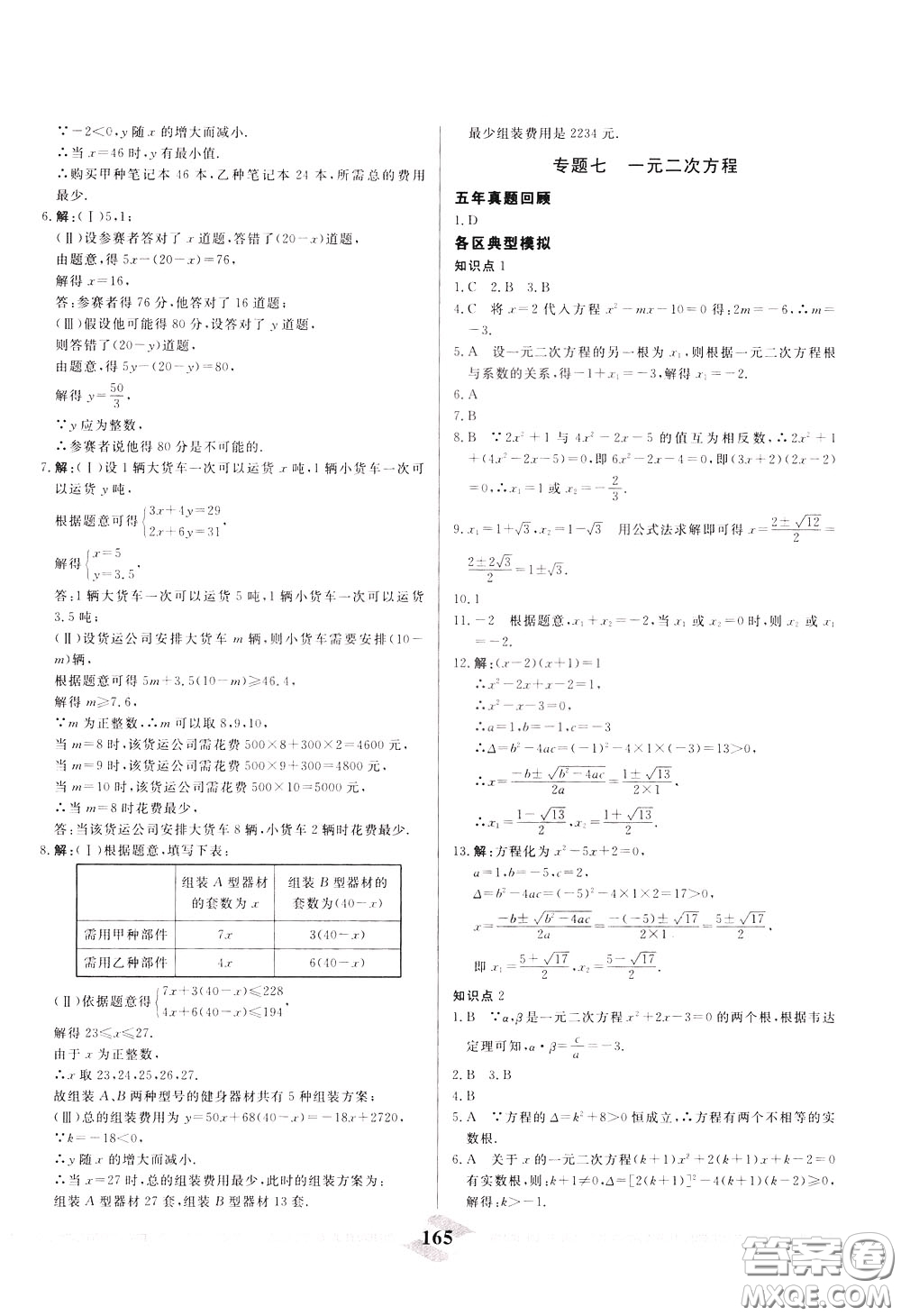 天津人民出版社2020年一飛沖天中考專項(xiàng)精品試題分類數(shù)學(xué)參考答案