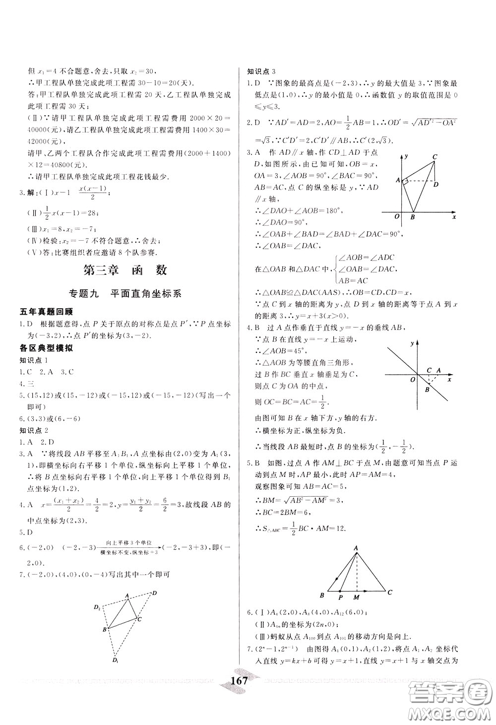 天津人民出版社2020年一飛沖天中考專項(xiàng)精品試題分類數(shù)學(xué)參考答案