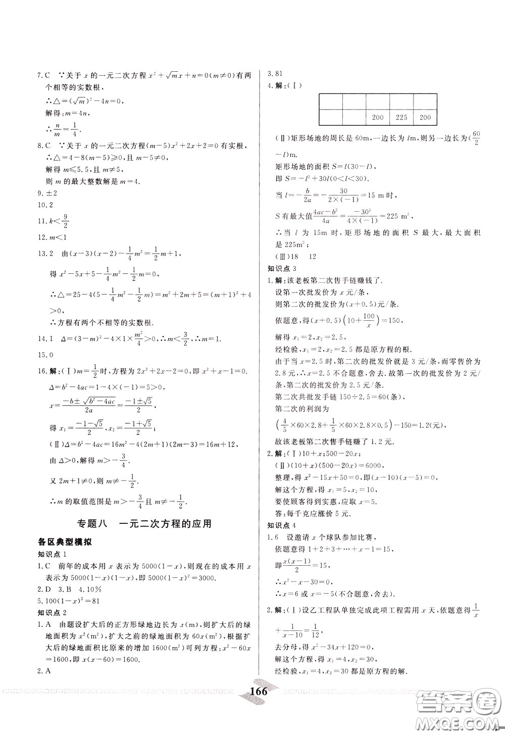 天津人民出版社2020年一飛沖天中考專項(xiàng)精品試題分類數(shù)學(xué)參考答案