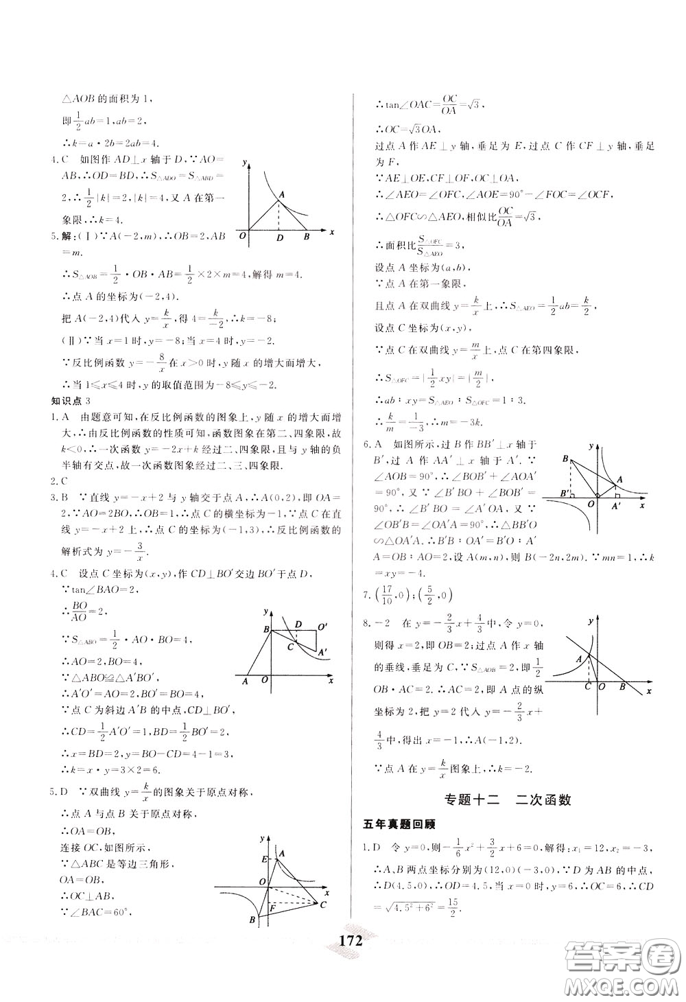 天津人民出版社2020年一飛沖天中考專項(xiàng)精品試題分類數(shù)學(xué)參考答案