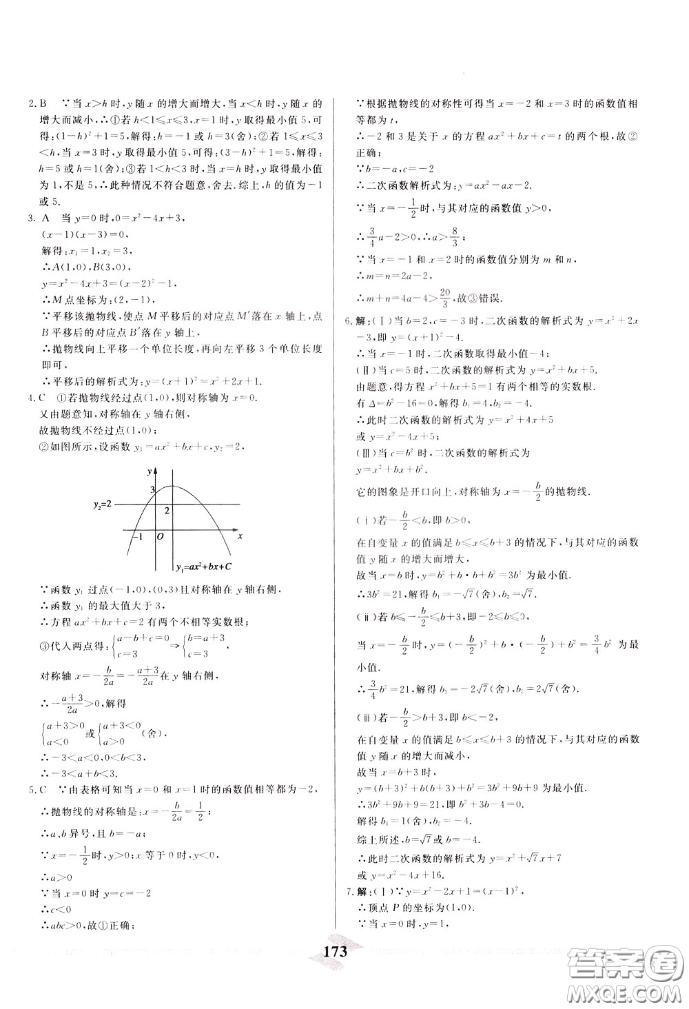 天津人民出版社2020年一飛沖天中考專項(xiàng)精品試題分類數(shù)學(xué)參考答案