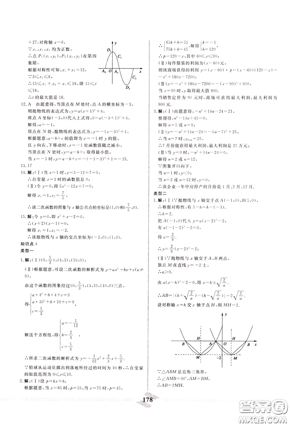 天津人民出版社2020年一飛沖天中考專項(xiàng)精品試題分類數(shù)學(xué)參考答案