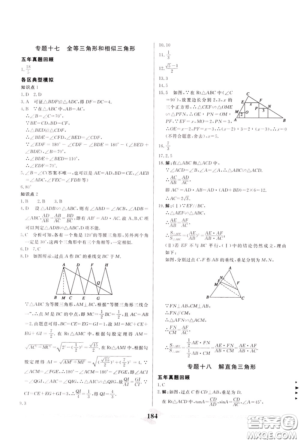 天津人民出版社2020年一飛沖天中考專項(xiàng)精品試題分類數(shù)學(xué)參考答案