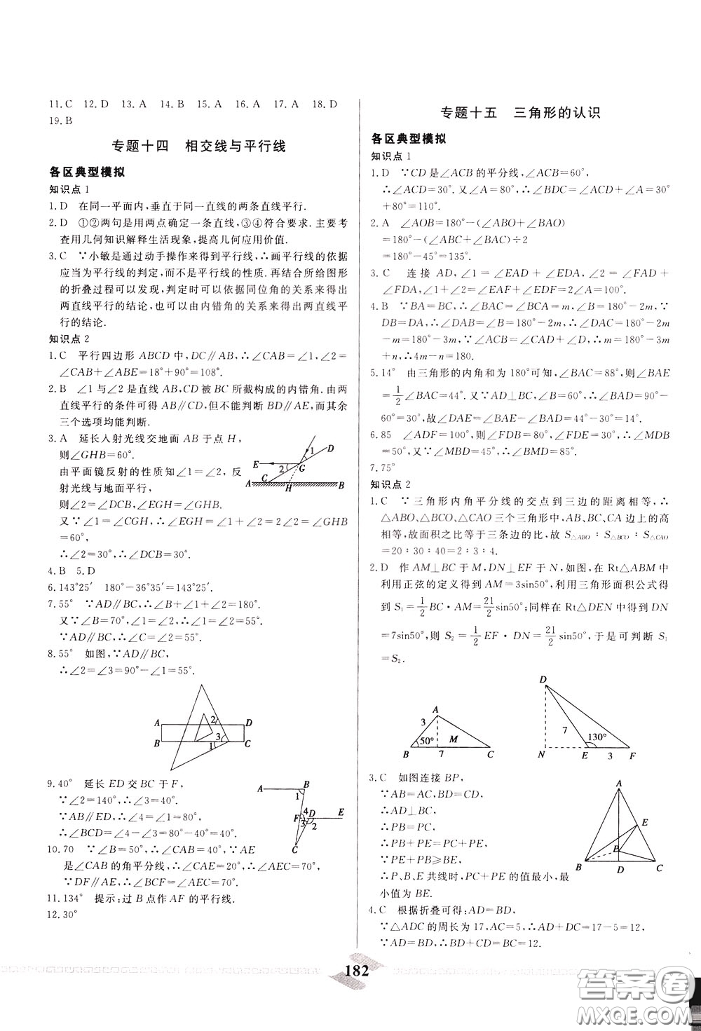 天津人民出版社2020年一飛沖天中考專項(xiàng)精品試題分類數(shù)學(xué)參考答案