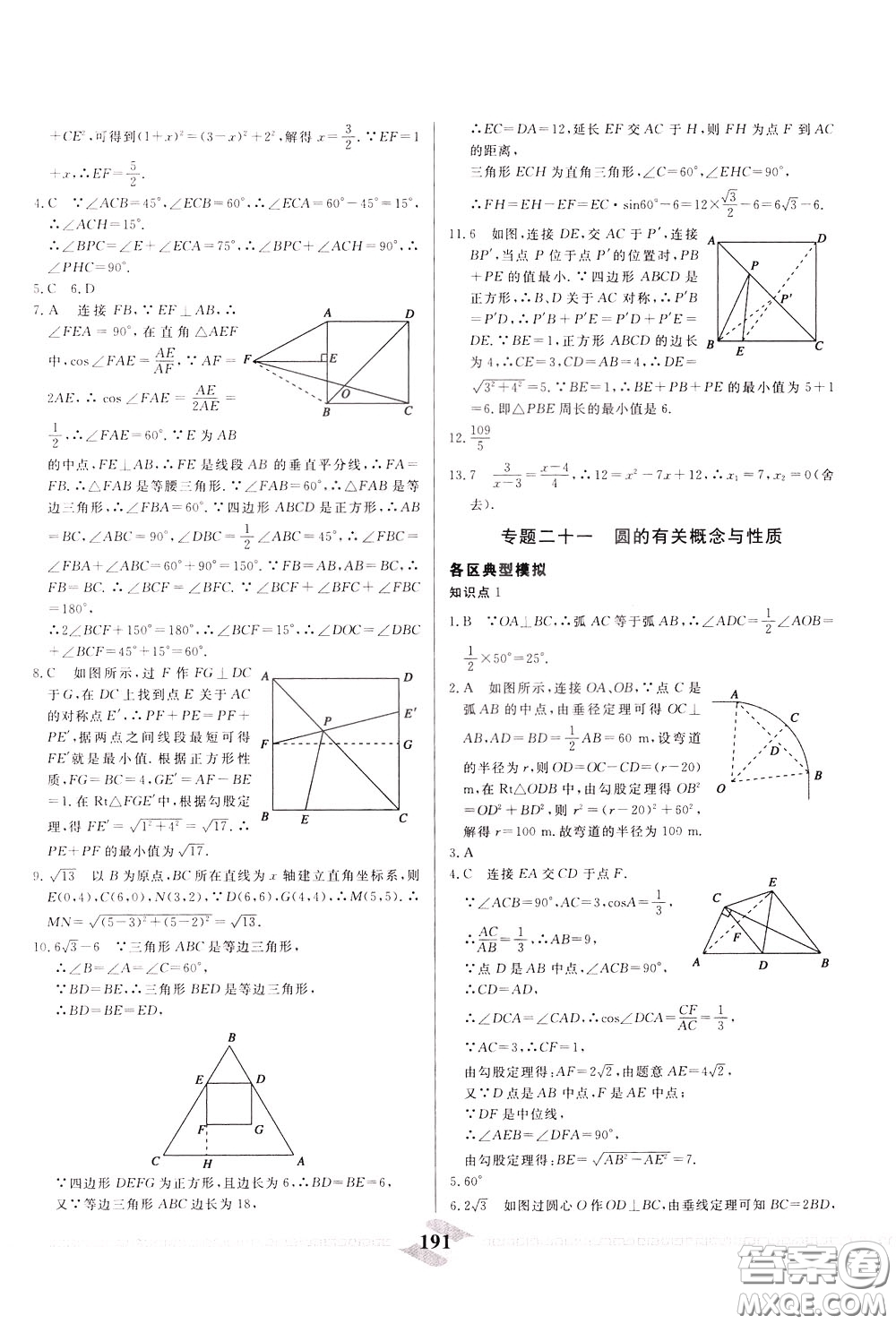 天津人民出版社2020年一飛沖天中考專項(xiàng)精品試題分類數(shù)學(xué)參考答案