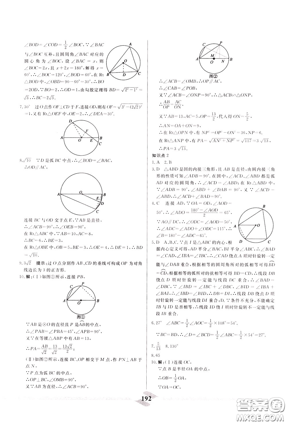 天津人民出版社2020年一飛沖天中考專項(xiàng)精品試題分類數(shù)學(xué)參考答案