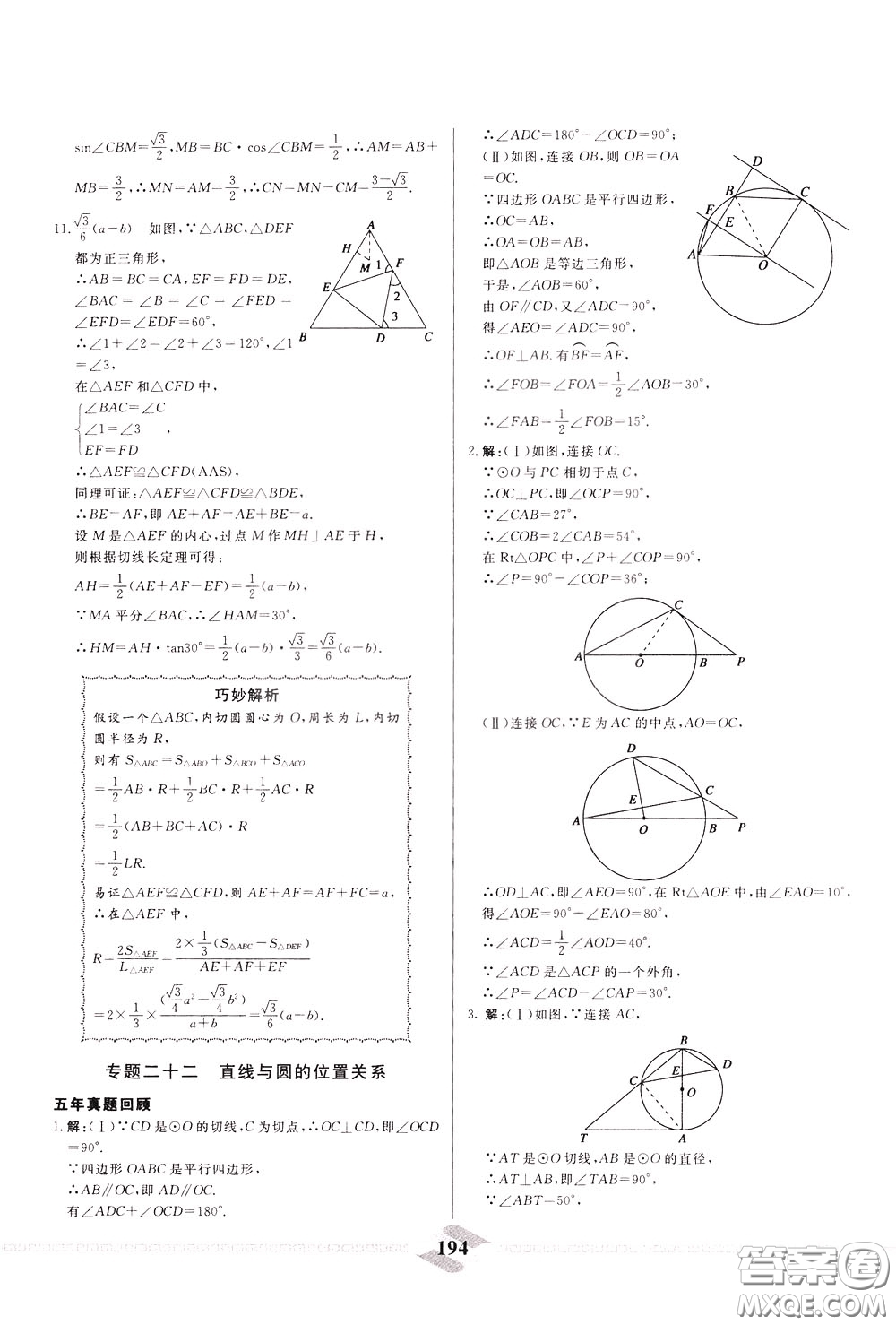 天津人民出版社2020年一飛沖天中考專項(xiàng)精品試題分類數(shù)學(xué)參考答案