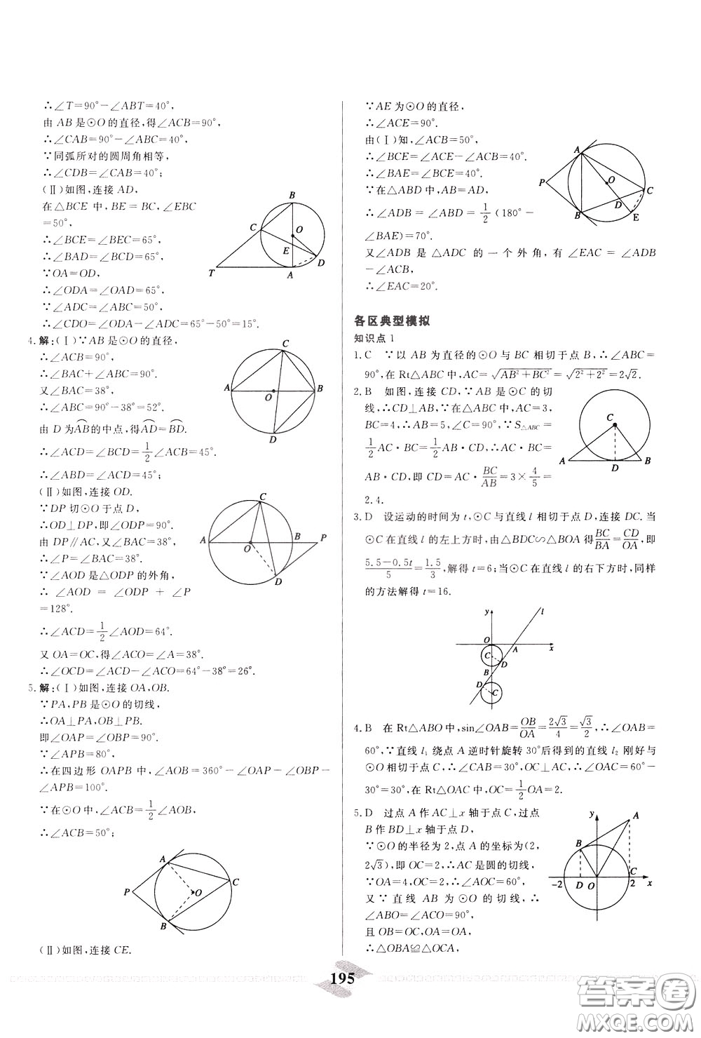 天津人民出版社2020年一飛沖天中考專項(xiàng)精品試題分類數(shù)學(xué)參考答案