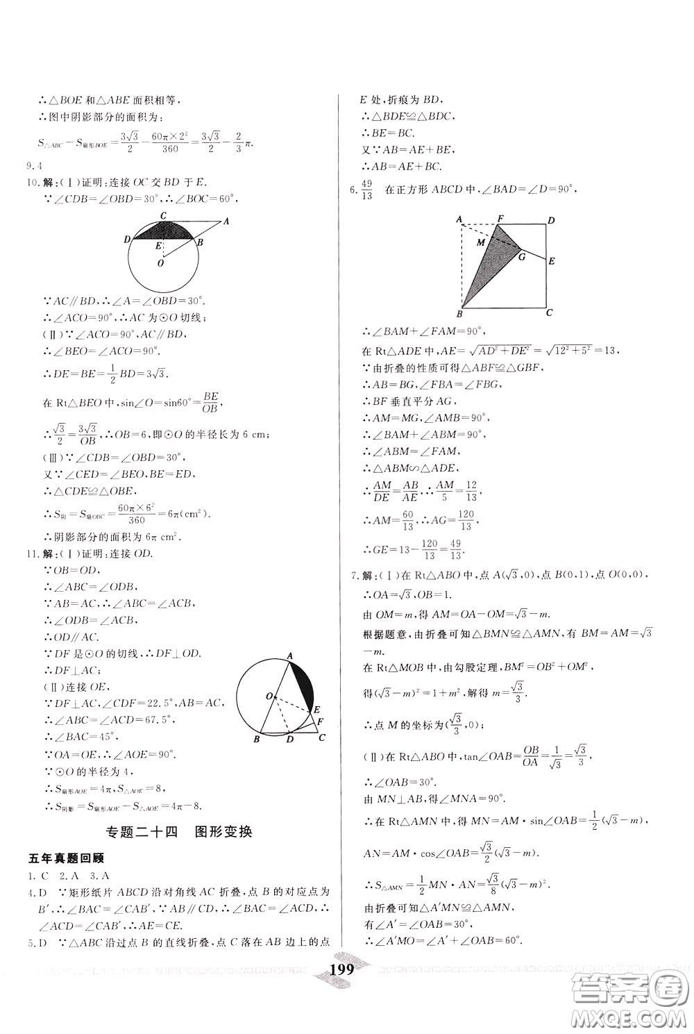 天津人民出版社2020年一飛沖天中考專項(xiàng)精品試題分類數(shù)學(xué)參考答案