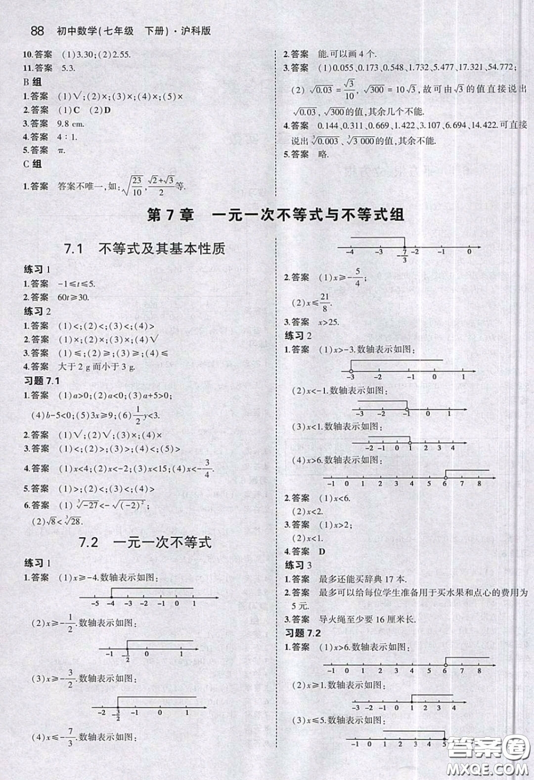 上?？茖W(xué)技術(shù)出版社2020義務(wù)教育教科書七年級數(shù)學(xué)下冊滬教版教材習(xí)題答案