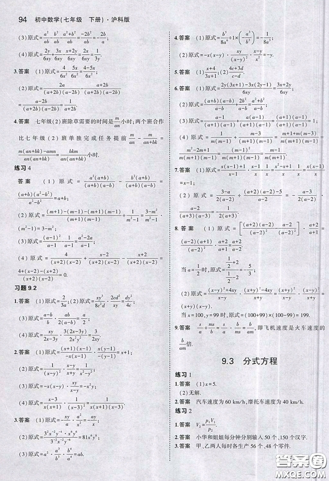 上?？茖W(xué)技術(shù)出版社2020義務(wù)教育教科書七年級數(shù)學(xué)下冊滬教版教材習(xí)題答案