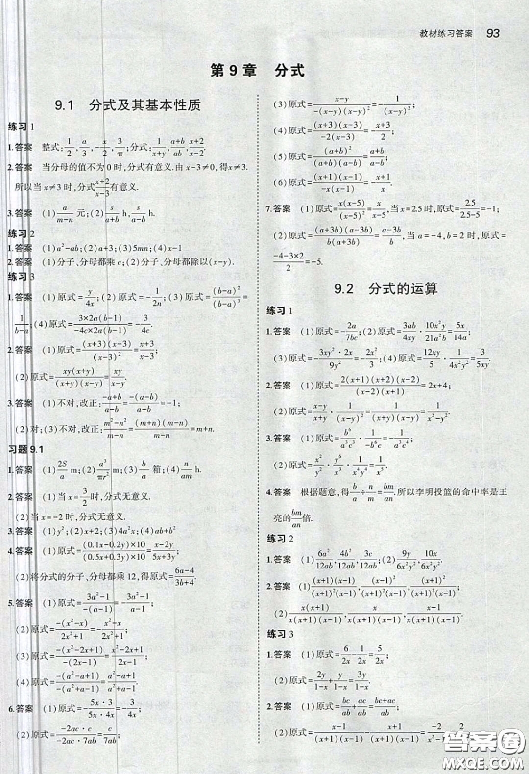 上?？茖W(xué)技術(shù)出版社2020義務(wù)教育教科書七年級數(shù)學(xué)下冊滬教版教材習(xí)題答案