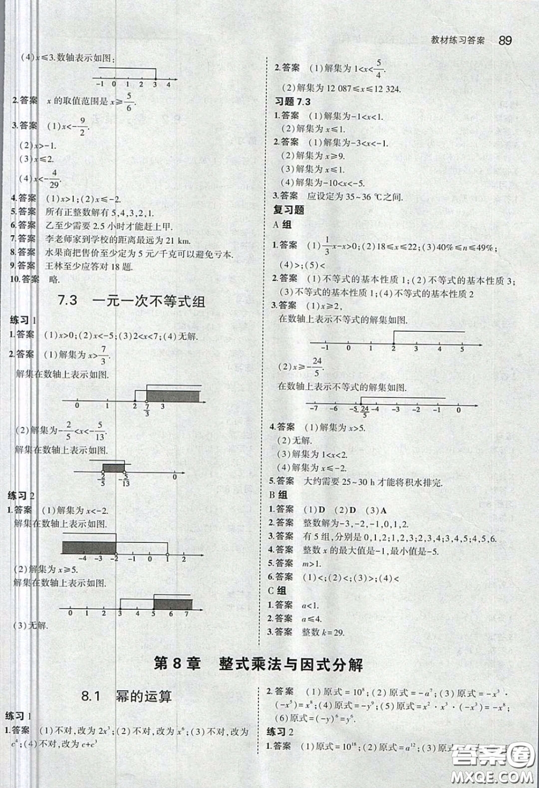 上?？茖W(xué)技術(shù)出版社2020義務(wù)教育教科書七年級數(shù)學(xué)下冊滬教版教材習(xí)題答案