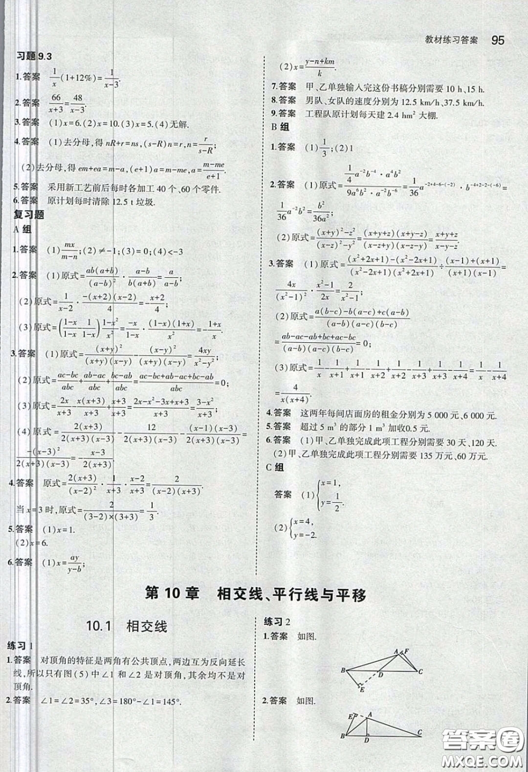 上海科學(xué)技術(shù)出版社2020義務(wù)教育教科書七年級數(shù)學(xué)下冊滬教版教材習(xí)題答案