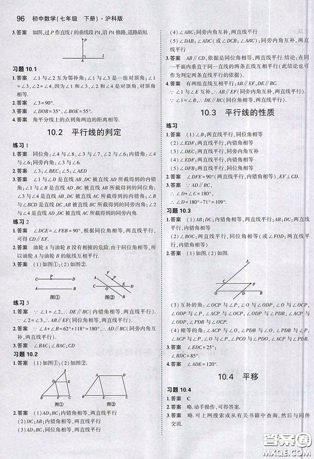 上海科學(xué)技術(shù)出版社2020義務(wù)教育教科書七年級數(shù)學(xué)下冊滬教版教材習(xí)題答案