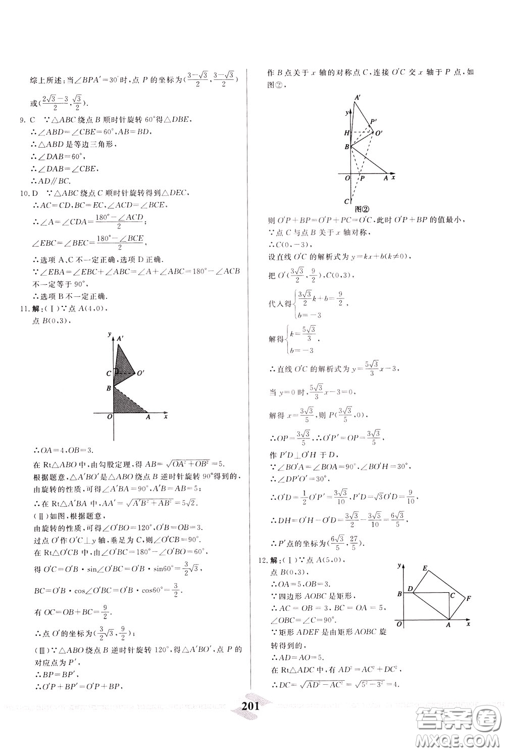 天津人民出版社2020年一飛沖天中考專項(xiàng)精品試題分類數(shù)學(xué)參考答案