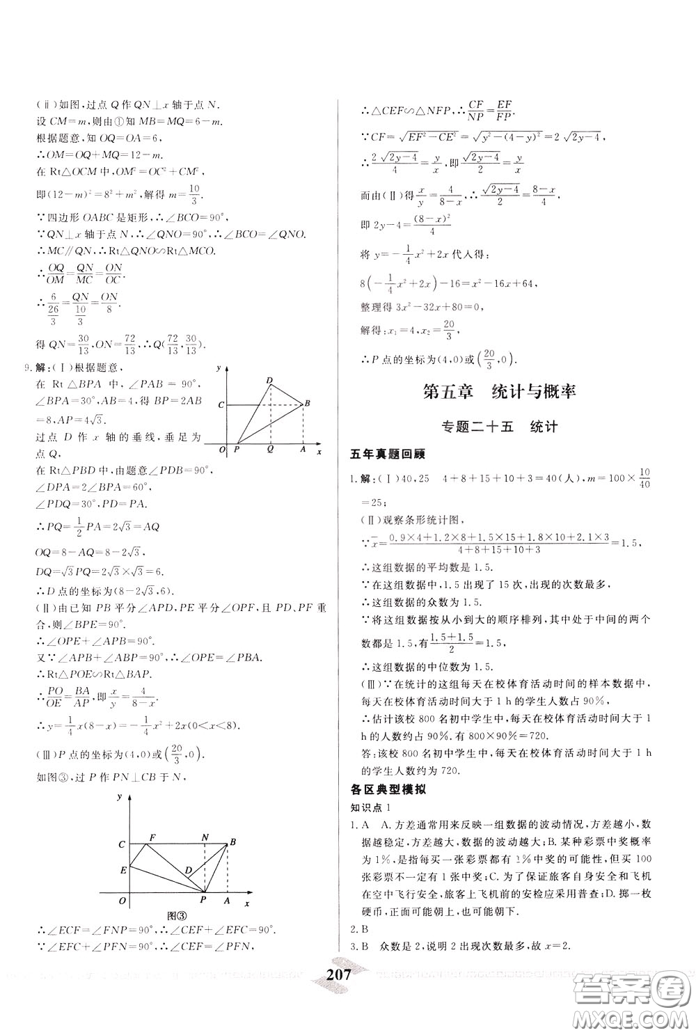 天津人民出版社2020年一飛沖天中考專項(xiàng)精品試題分類數(shù)學(xué)參考答案