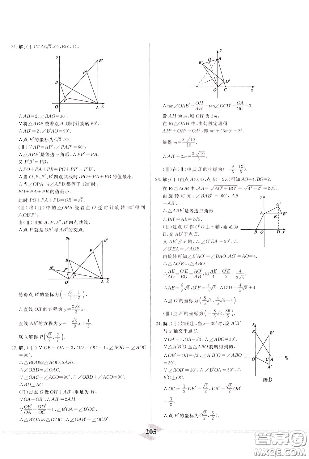 天津人民出版社2020年一飛沖天中考專項(xiàng)精品試題分類數(shù)學(xué)參考答案