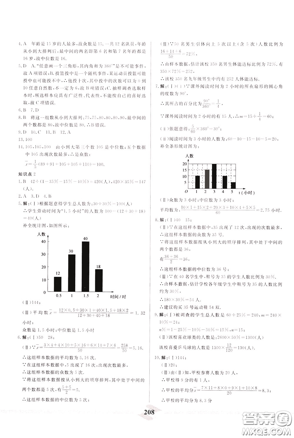 天津人民出版社2020年一飛沖天中考專項(xiàng)精品試題分類數(shù)學(xué)參考答案