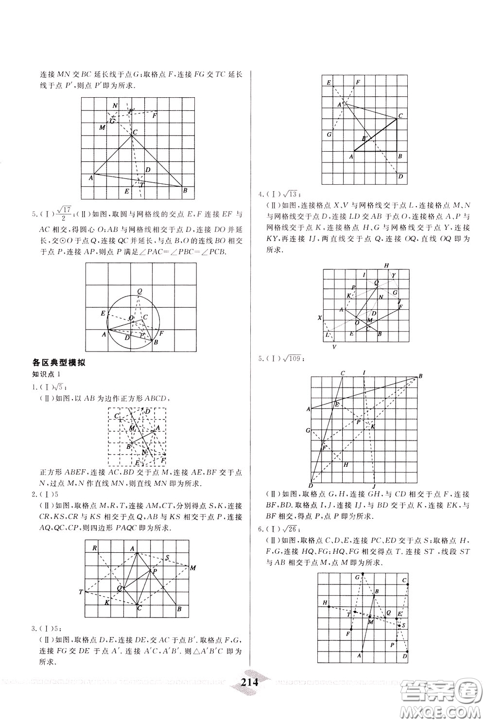 天津人民出版社2020年一飛沖天中考專項(xiàng)精品試題分類數(shù)學(xué)參考答案