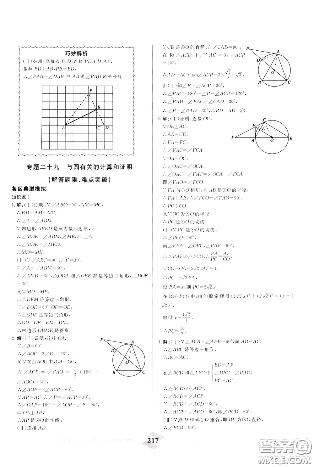 天津人民出版社2020年一飛沖天中考專項(xiàng)精品試題分類數(shù)學(xué)參考答案