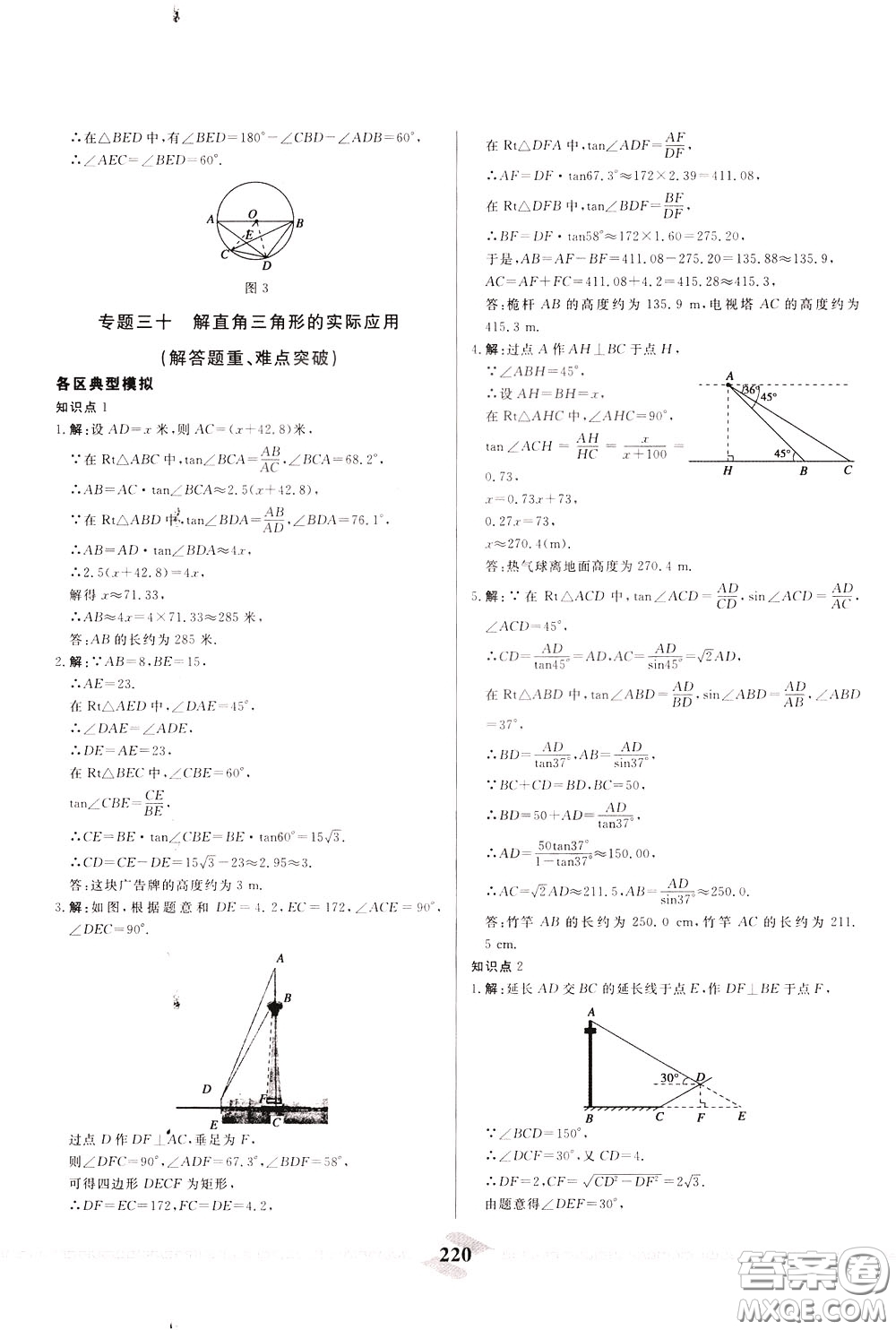 天津人民出版社2020年一飛沖天中考專項(xiàng)精品試題分類數(shù)學(xué)參考答案